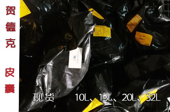 賀德克蓄能器的皮囊10L、20L、32L等